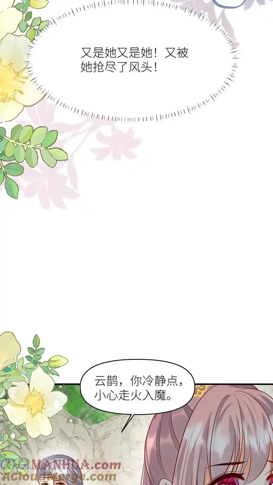 第198话 师叔的黑暗料理真恐怖！ 第13页