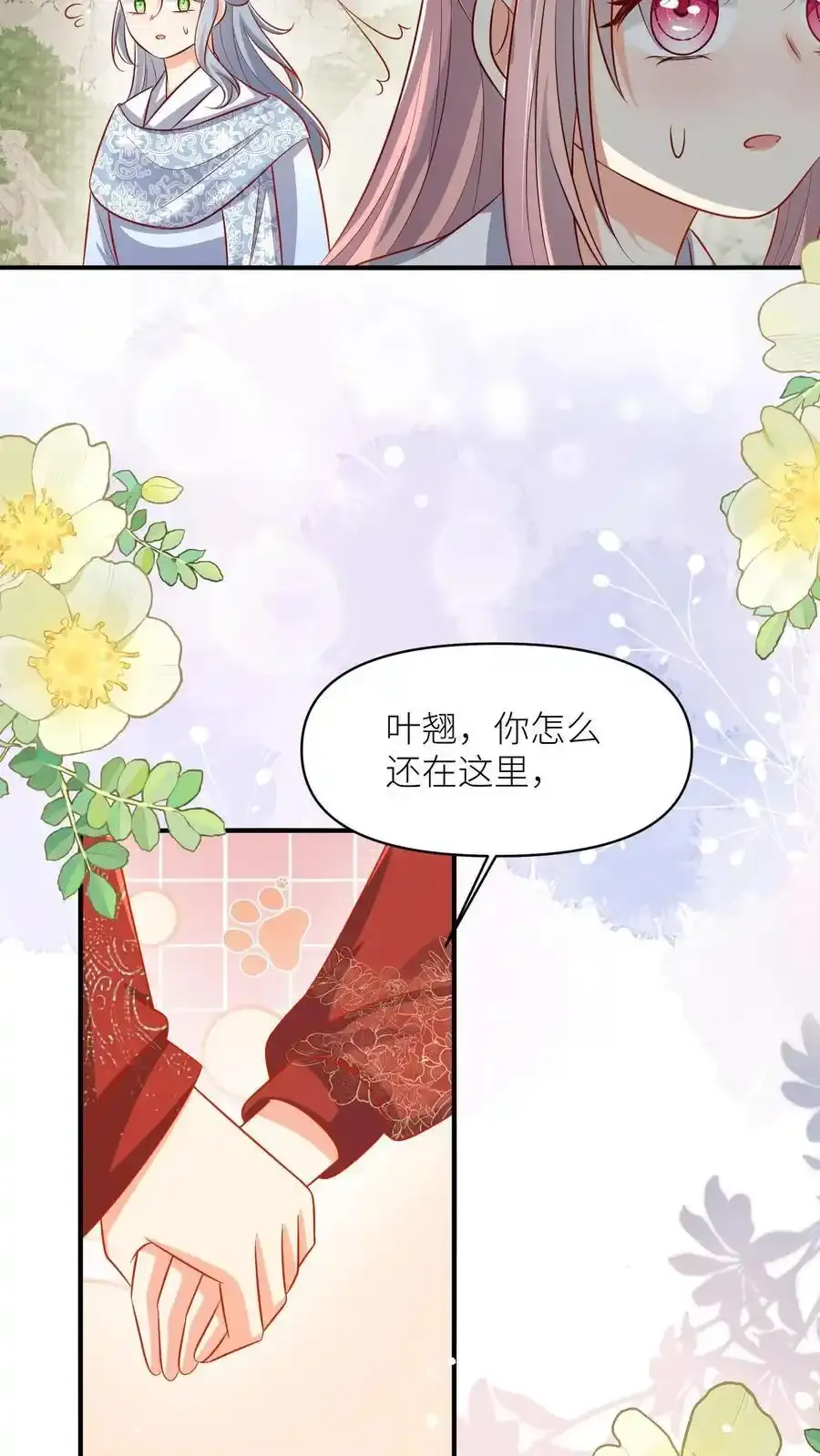 第198话 师叔的黑暗料理真恐怖！ 第14页