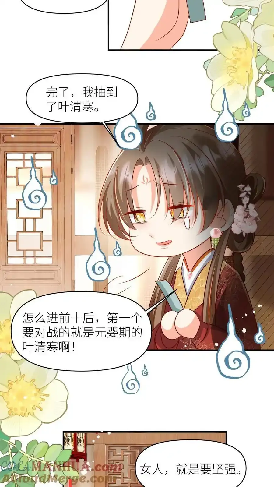 第198话 师叔的黑暗料理真恐怖！ 第17页