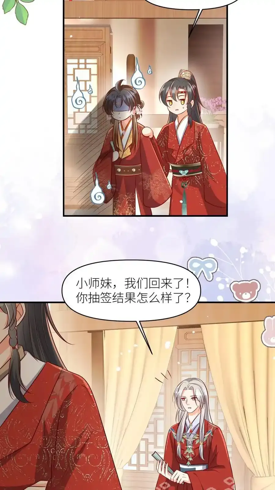 第198话 师叔的黑暗料理真恐怖！ 第18页