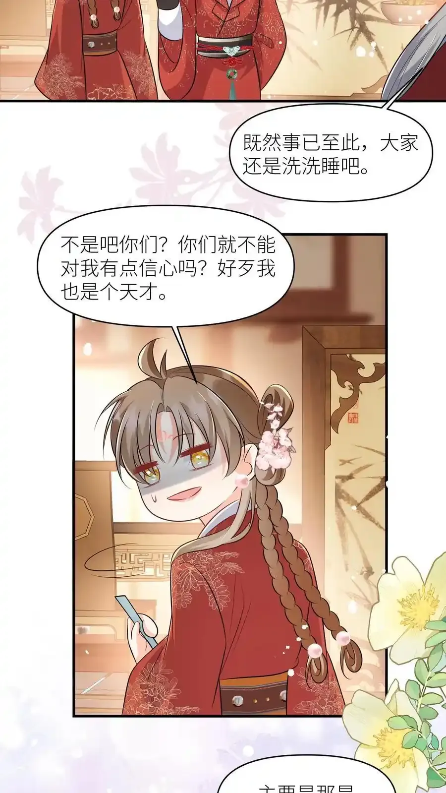 第198话 师叔的黑暗料理真恐怖！ 第20页