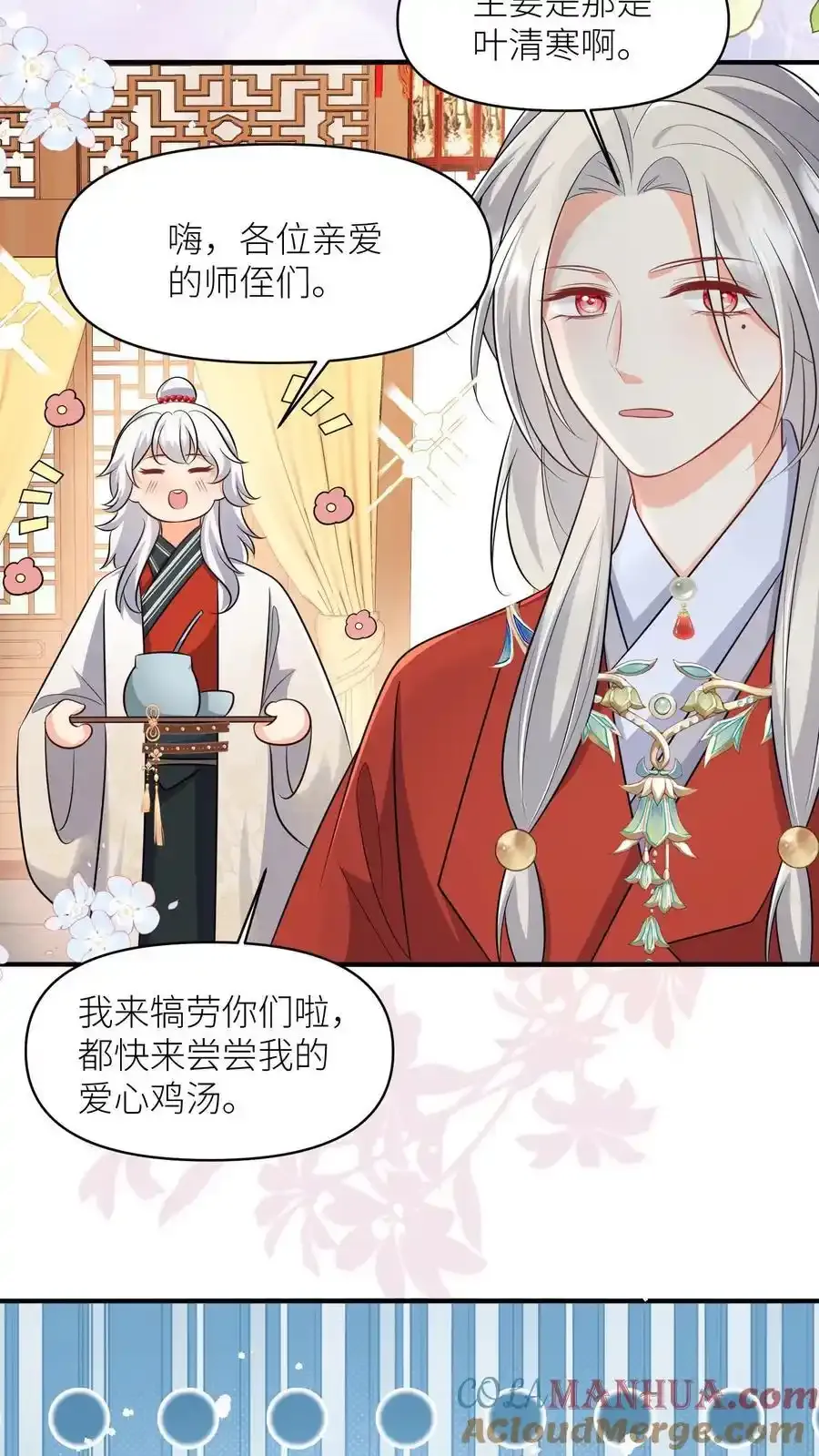 第198话 师叔的黑暗料理真恐怖！ 第21页
