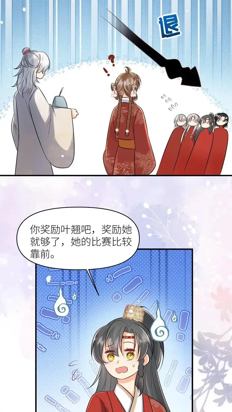 第198话 师叔的黑暗料理真恐怖！ 第22页