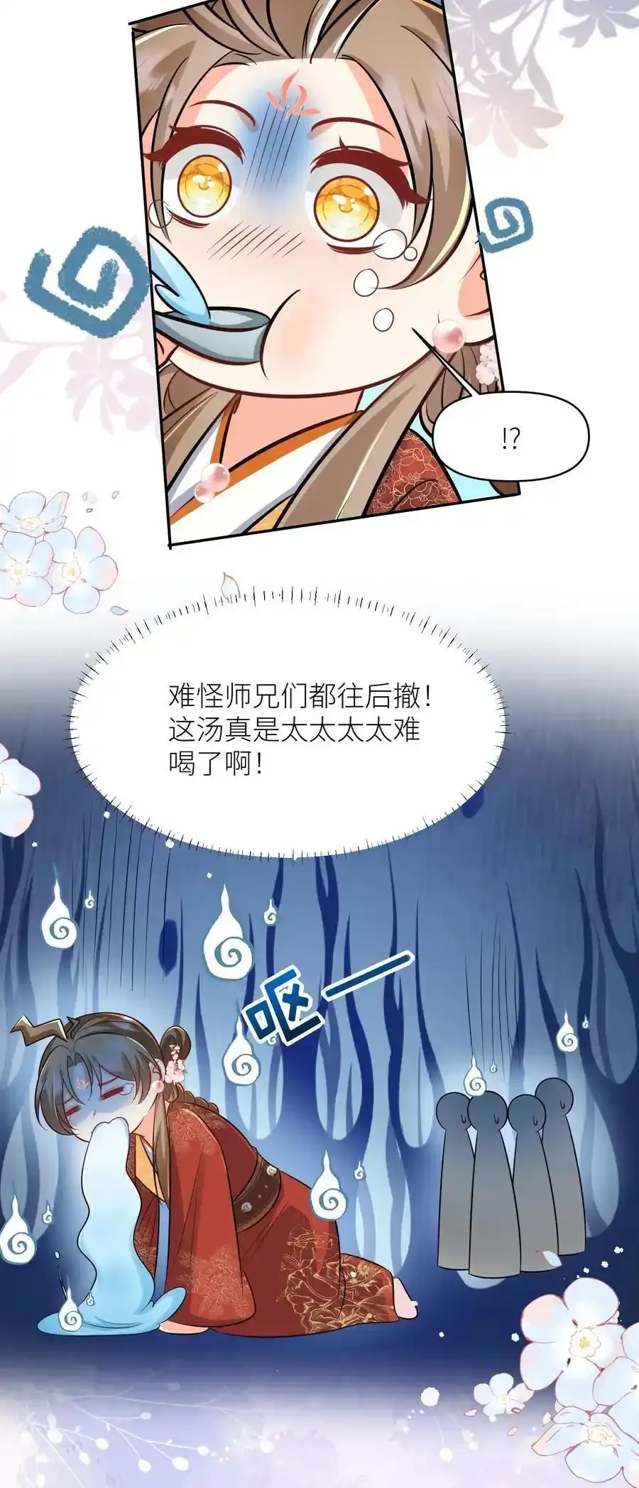 第198话 师叔的黑暗料理真恐怖！ 第24页