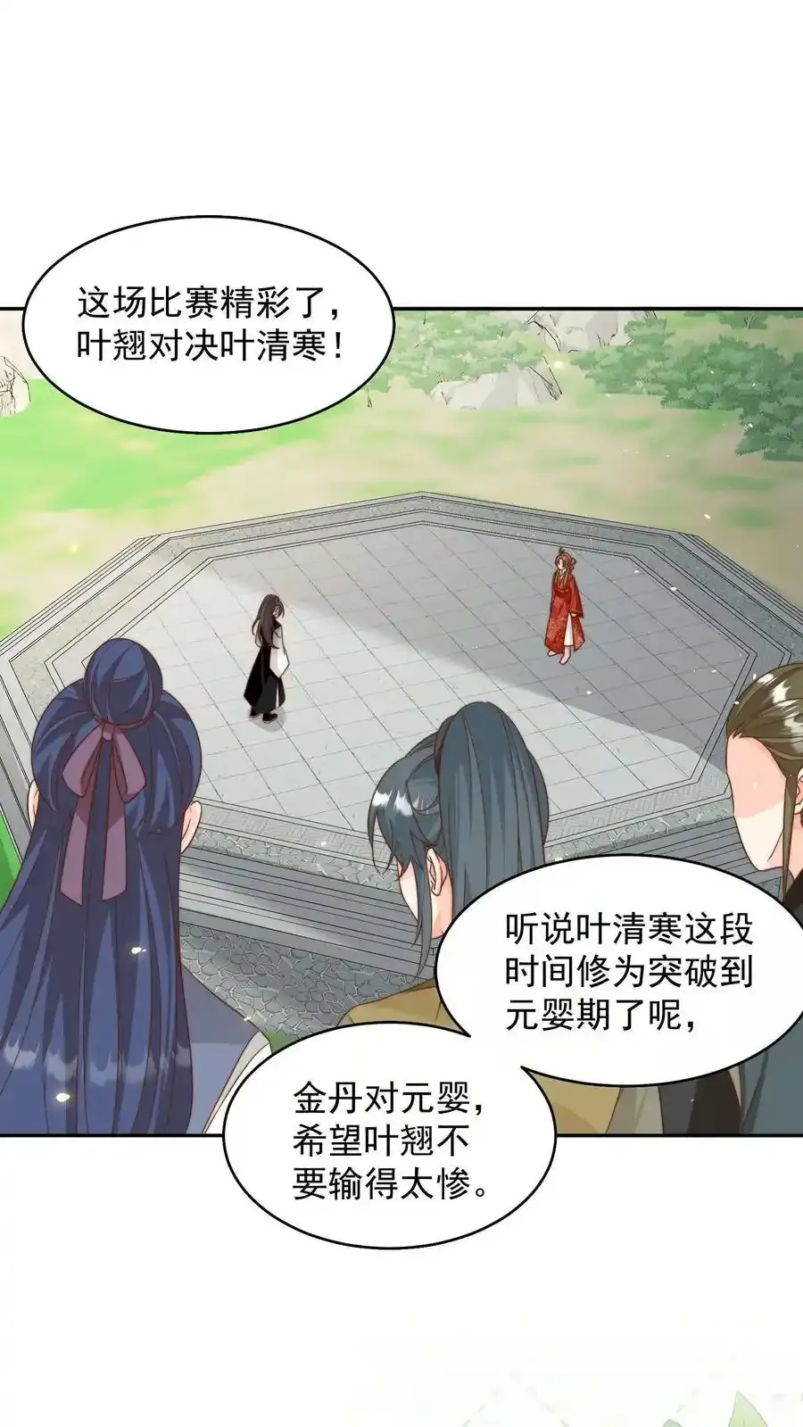 第199话 对战叶清寒！ 第2页