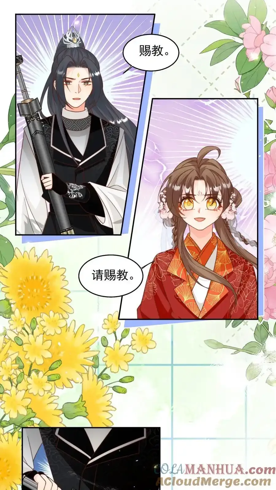 第199话 对战叶清寒！ 第3页
