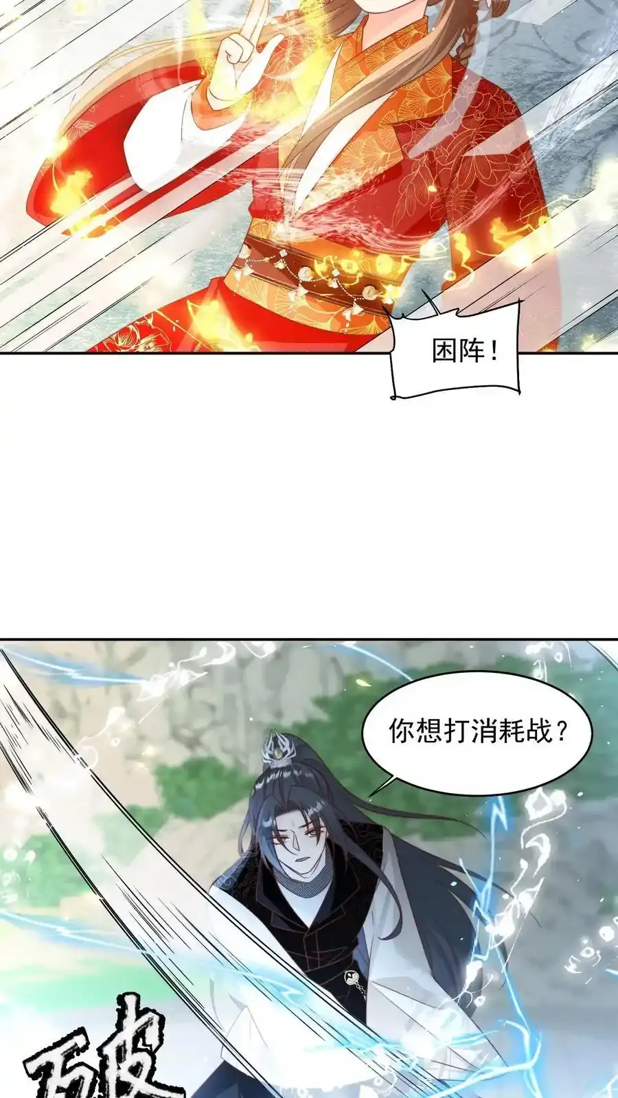 第199话 对战叶清寒！ 第6页