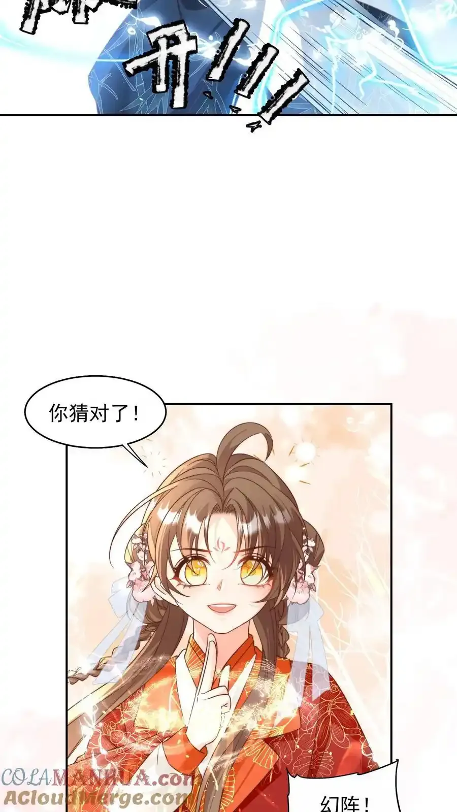 第199话 对战叶清寒！ 第7页