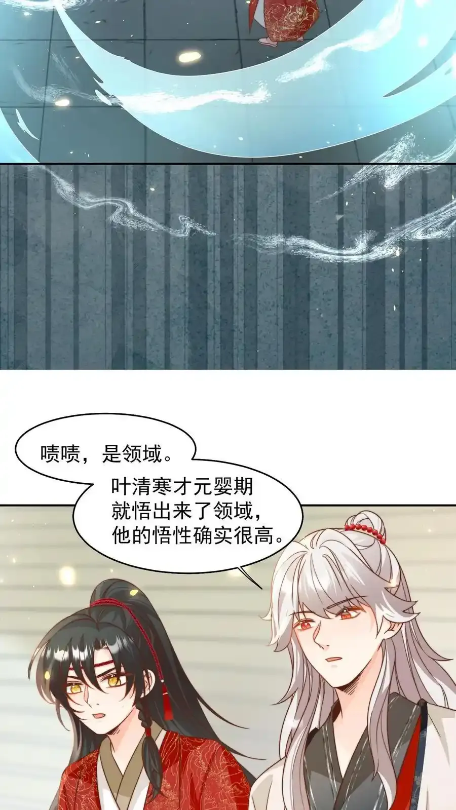 第199话 对战叶清寒！ 第12页