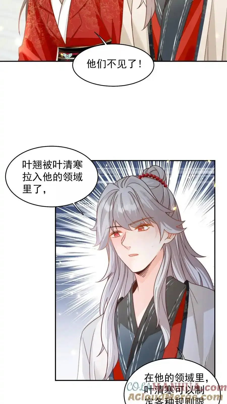 第199话 对战叶清寒！ 第13页