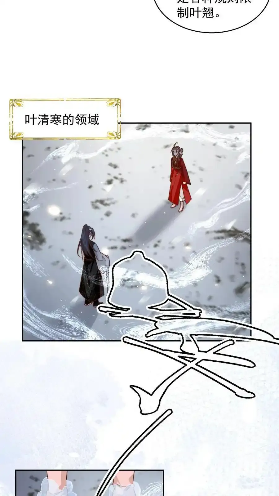 第199话 对战叶清寒！ 第14页