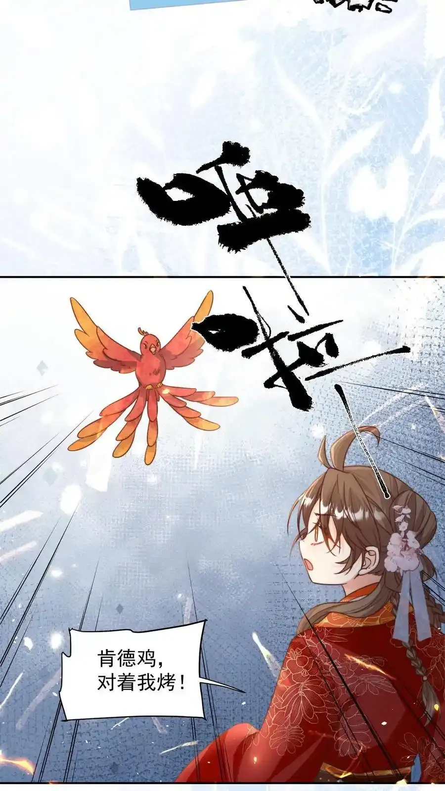 第199话 对战叶清寒！ 第16页