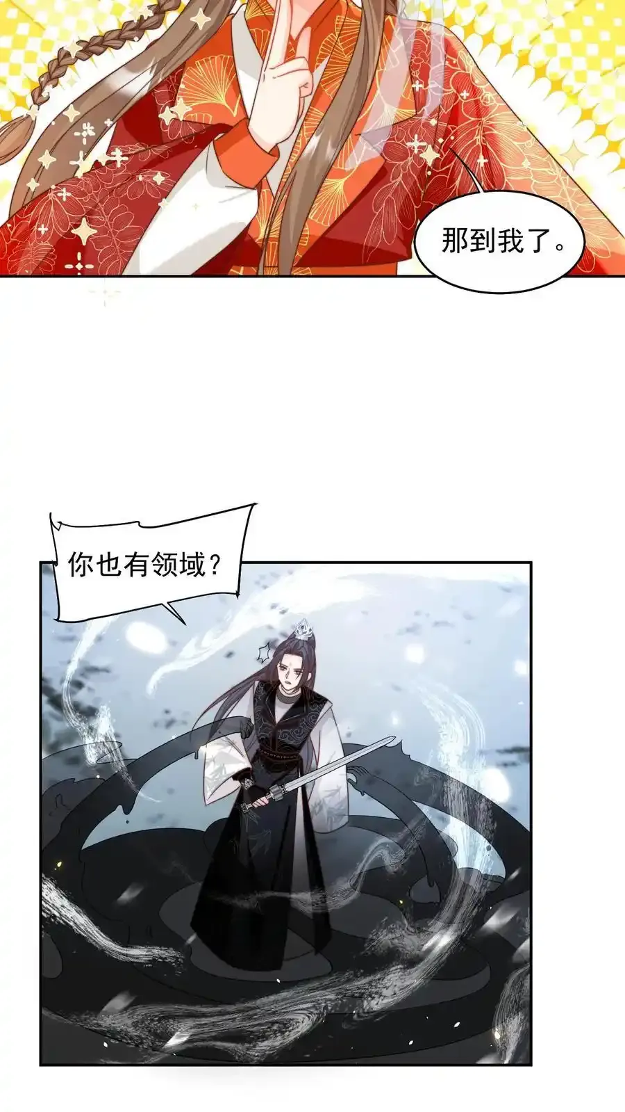 第199话 对战叶清寒！ 第22页