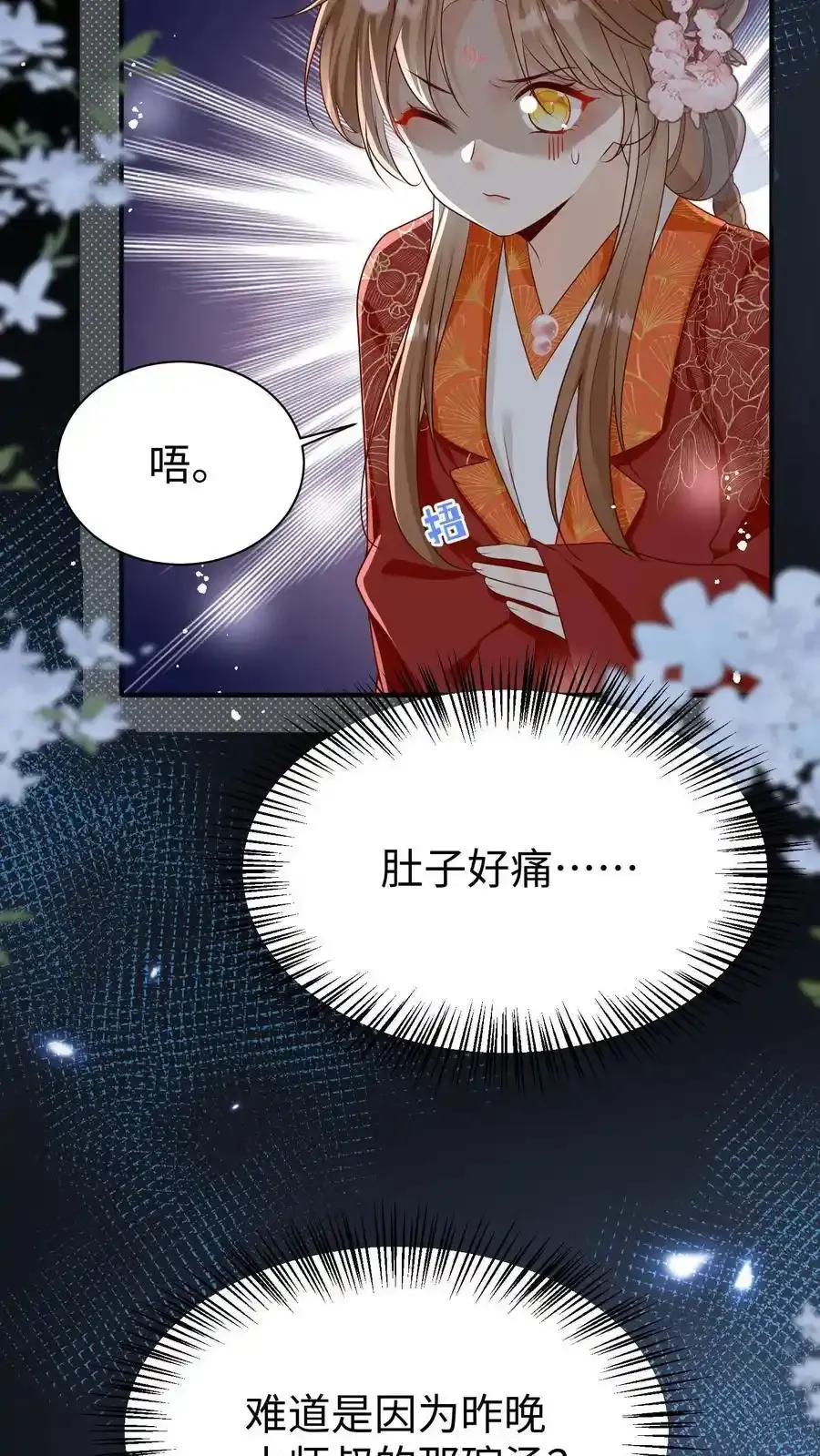 第200话 不要惹肚子疼得女人 第10页