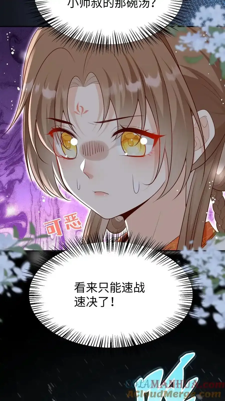 第200话 不要惹肚子疼得女人 第11页