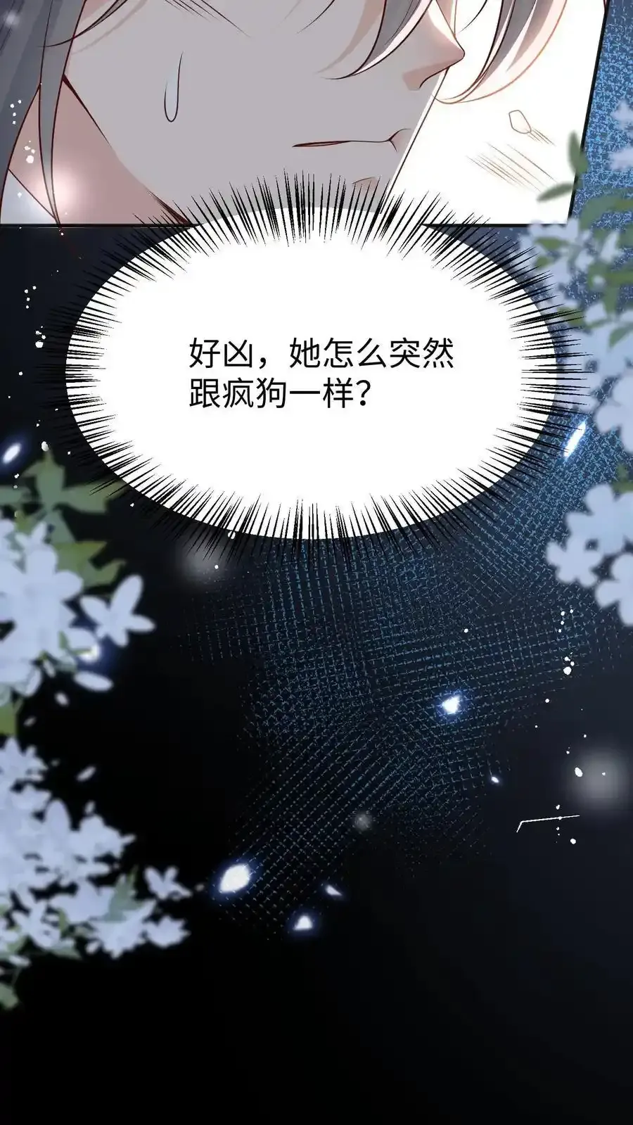 第200话 不要惹肚子疼得女人 第16页