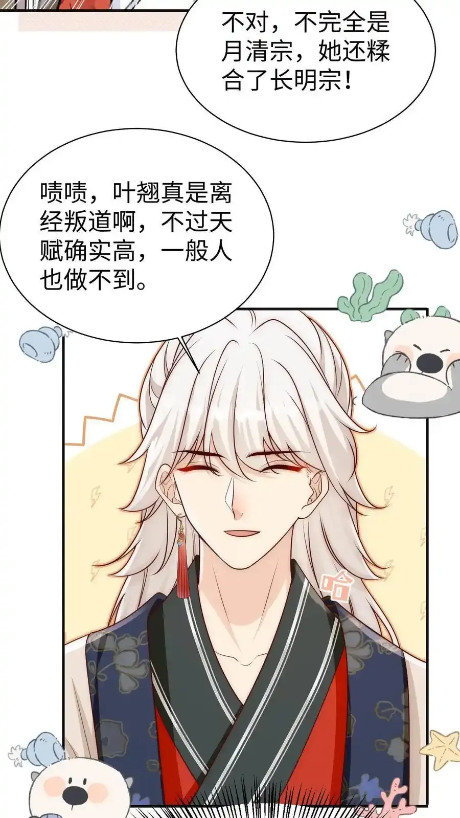 第200话 不要惹肚子疼得女人 第26页
