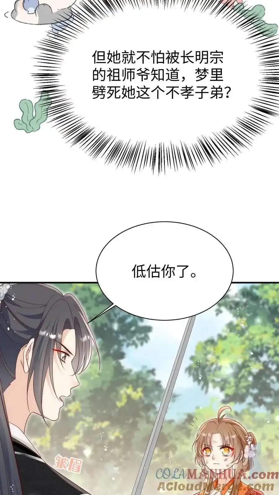 第200话 不要惹肚子疼得女人 第27页