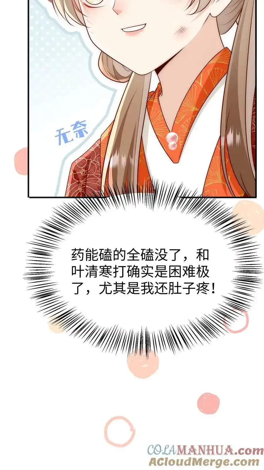 第200话 不要惹肚子疼得女人 第29页