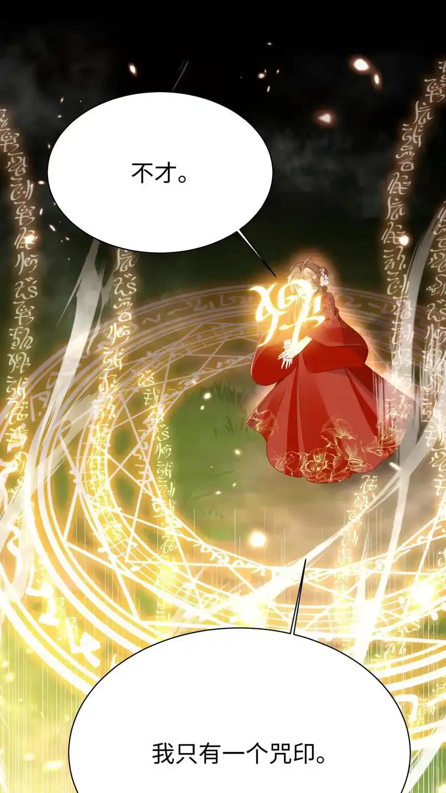 第200话 不要惹肚子疼得女人 第32页