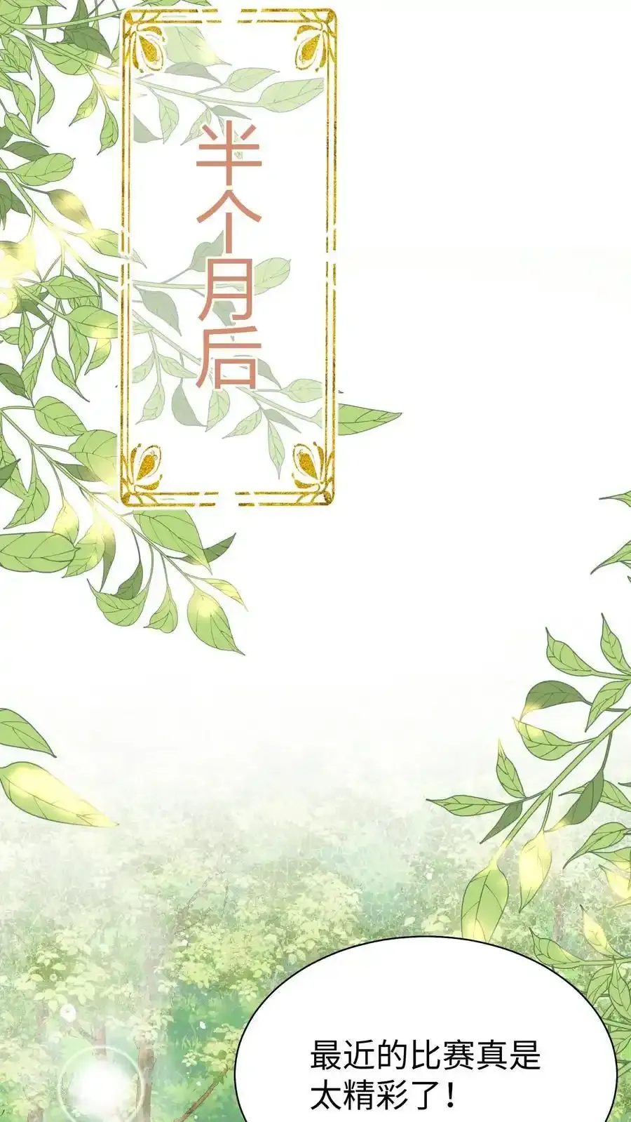 第201话 胜利感言：我要去厕所！ 第10页