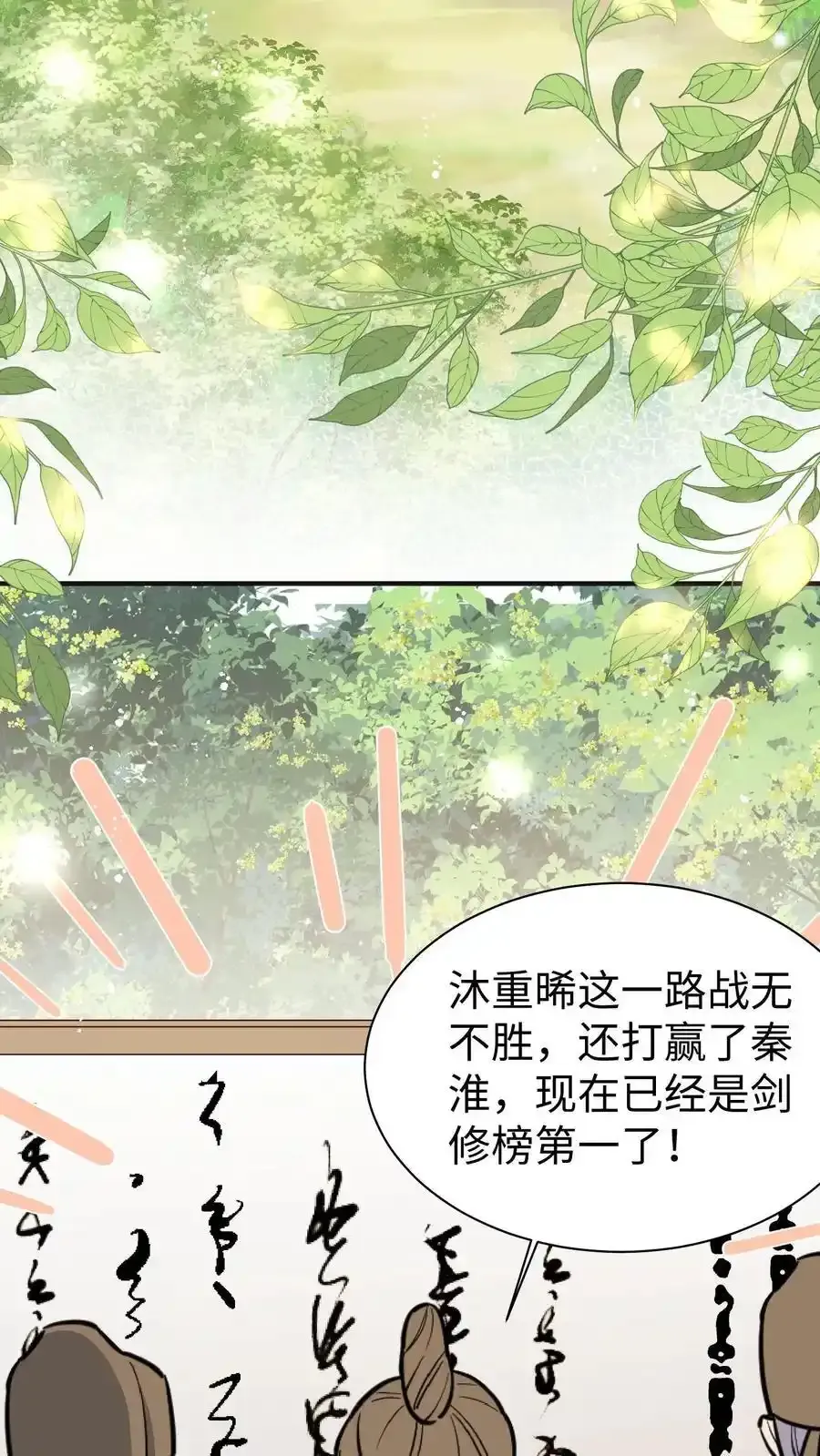 第201话 胜利感言：我要去厕所！ 第12页