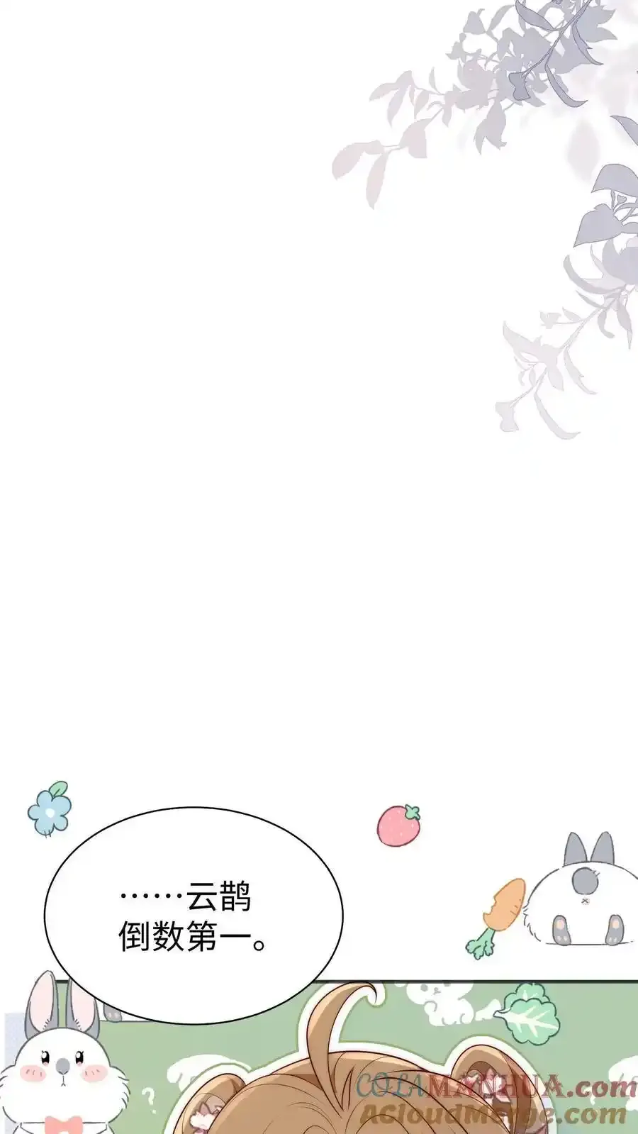 第201话 胜利感言：我要去厕所！ 第15页