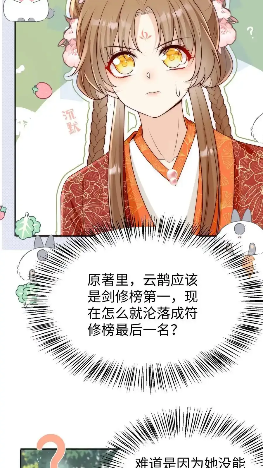 第201话 胜利感言：我要去厕所！ 第16页