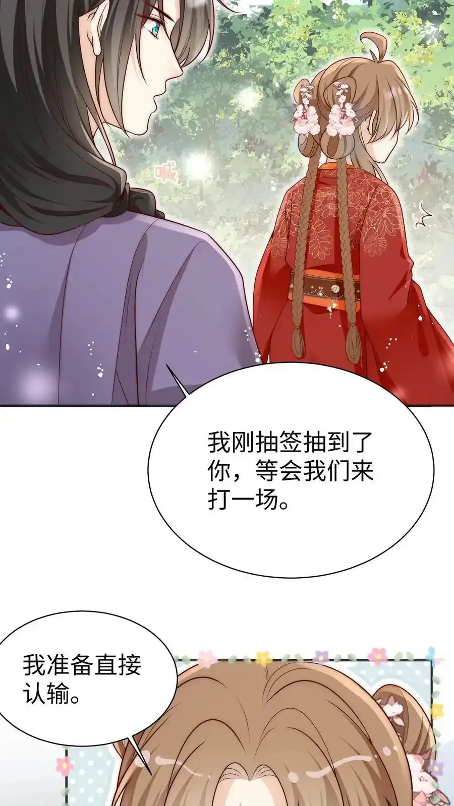 第201话 胜利感言：我要去厕所！ 第18页