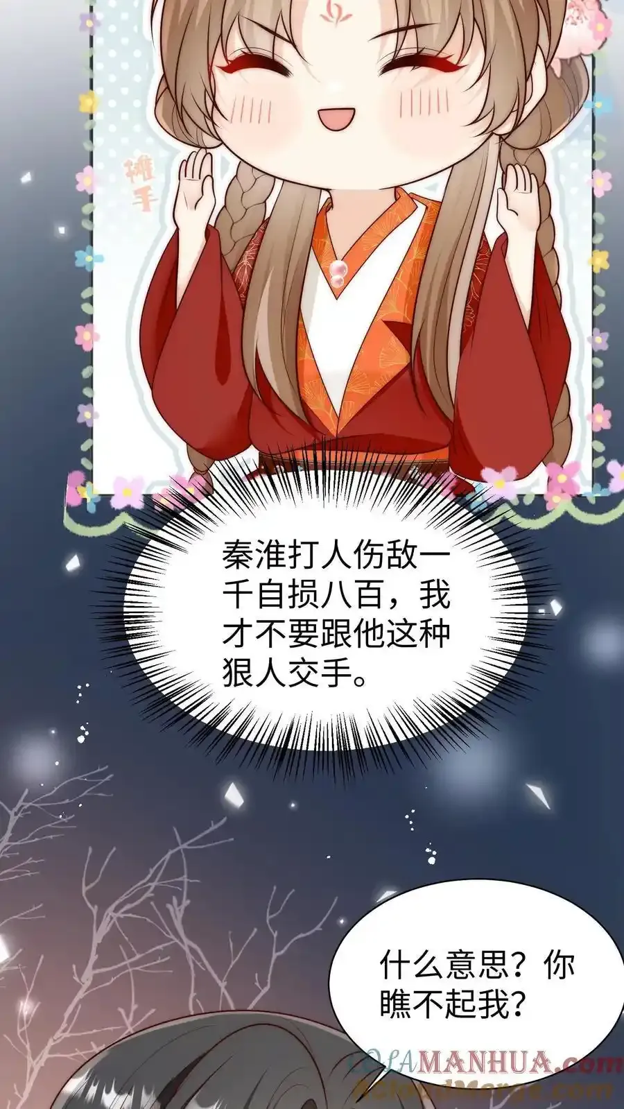 第201话 胜利感言：我要去厕所！ 第19页