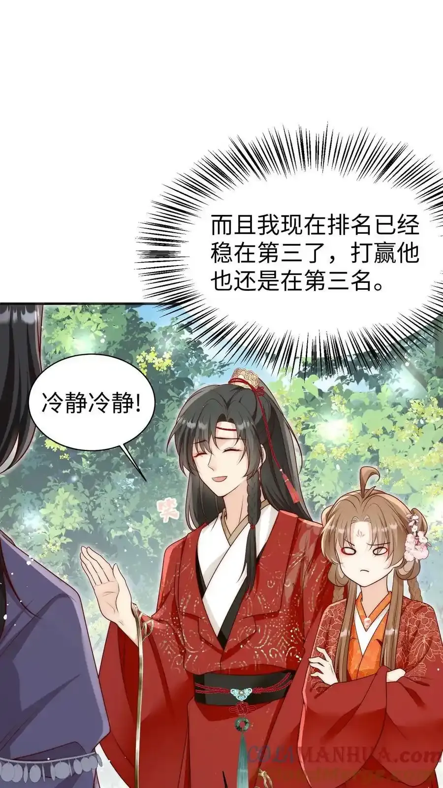 第201话 胜利感言：我要去厕所！ 第21页