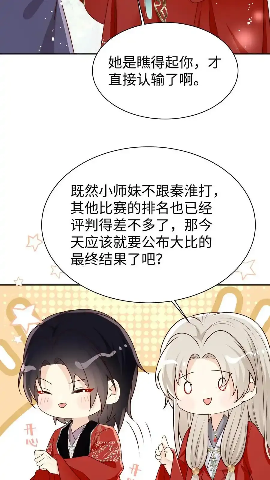 第201话 胜利感言：我要去厕所！ 第22页