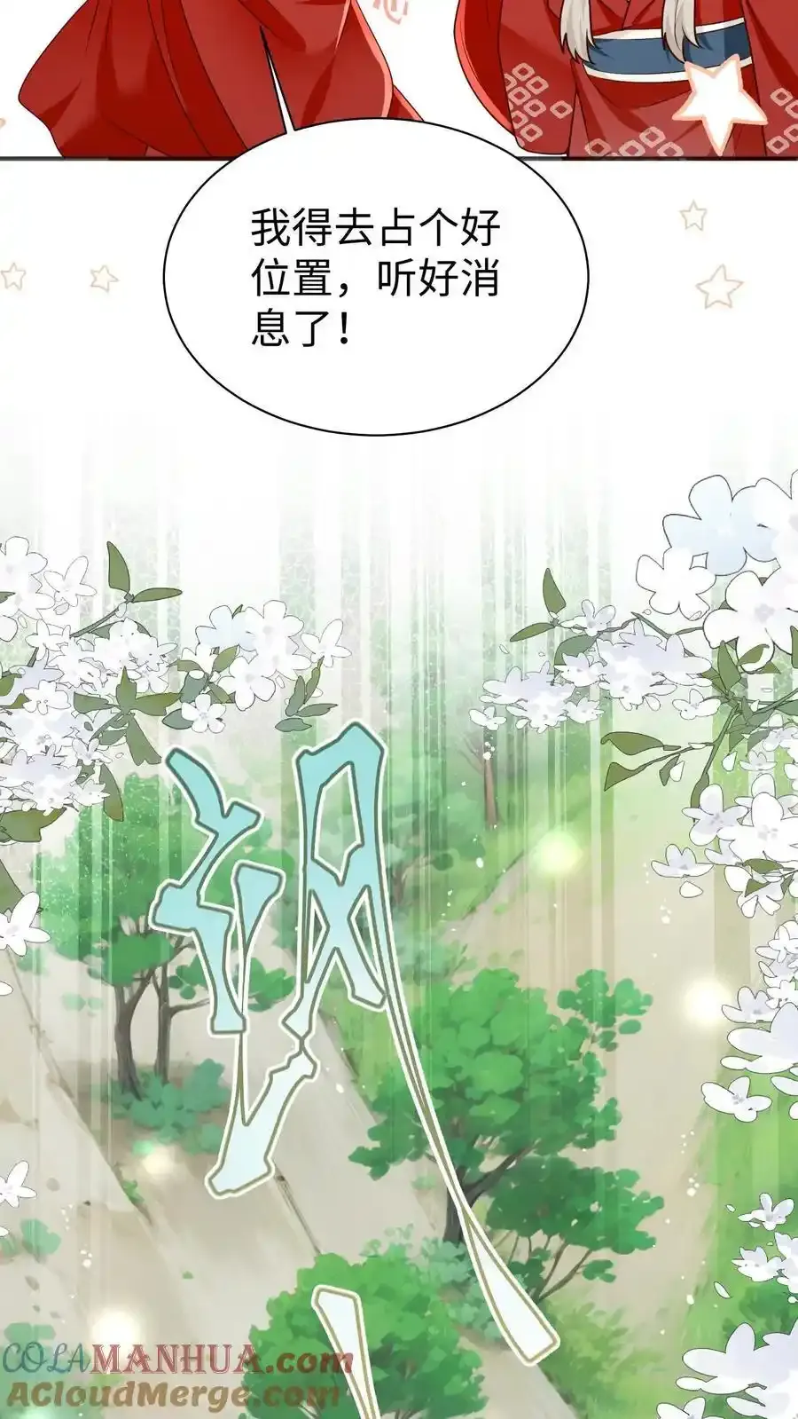 第201话 胜利感言：我要去厕所！ 第23页
