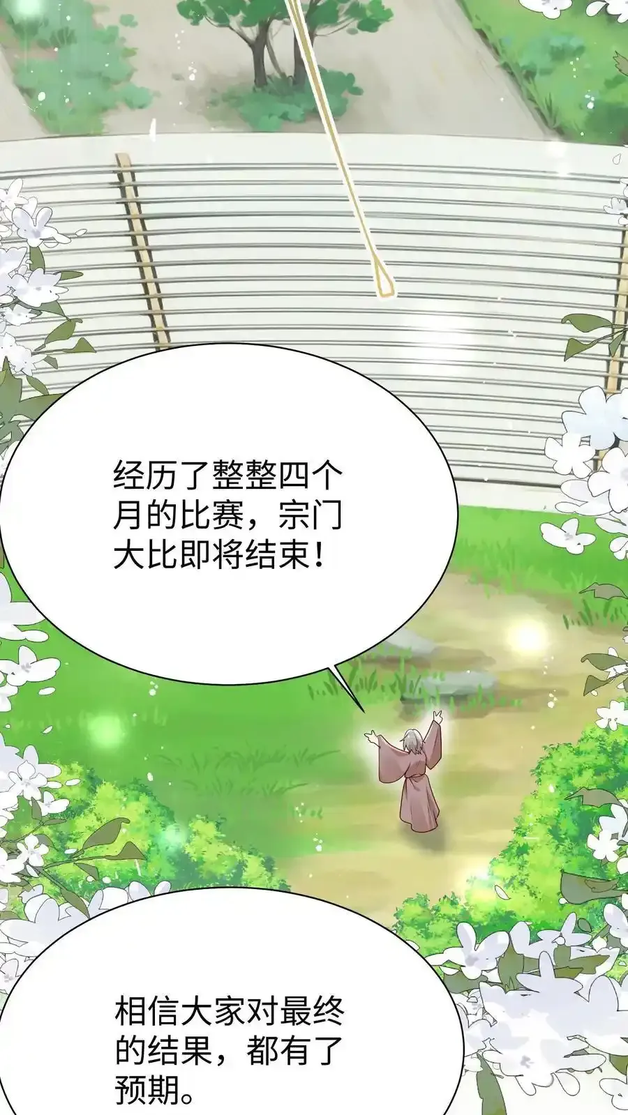 第201话 胜利感言：我要去厕所！ 第24页