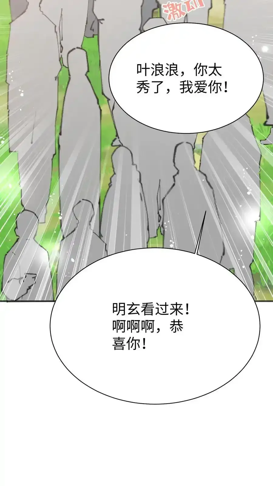 第201话 胜利感言：我要去厕所！ 第28页