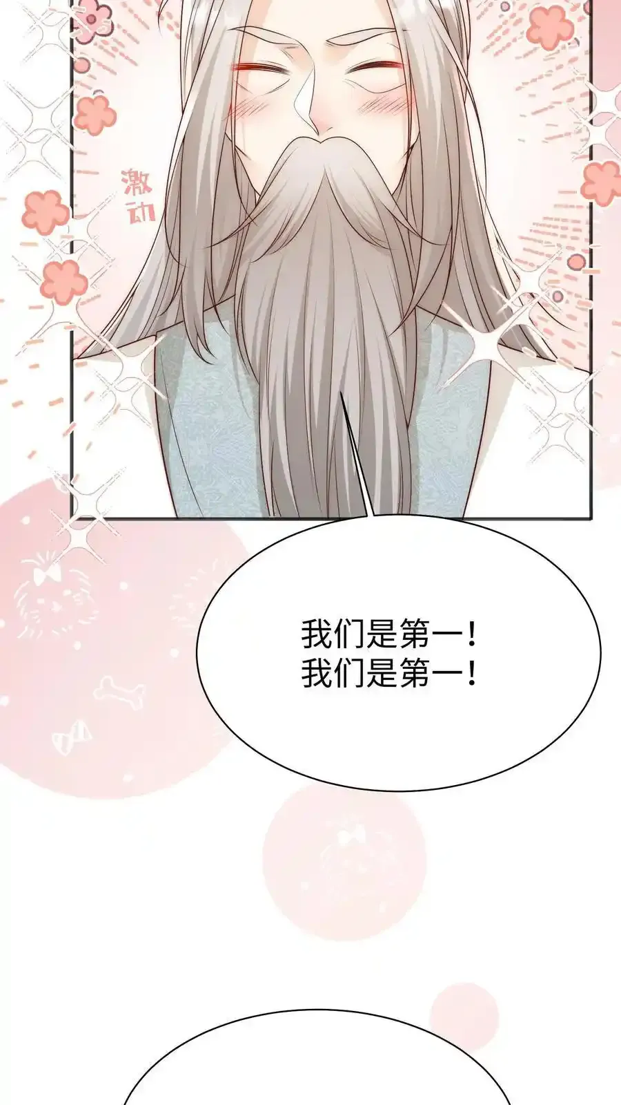 第201话 胜利感言：我要去厕所！ 第30页
