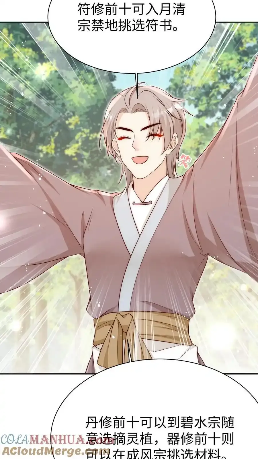 第201话 胜利感言：我要去厕所！ 第31页