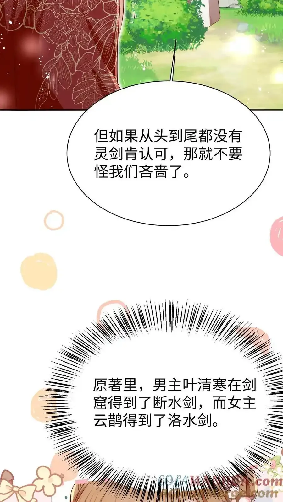 第201话 胜利感言：我要去厕所！ 第33页