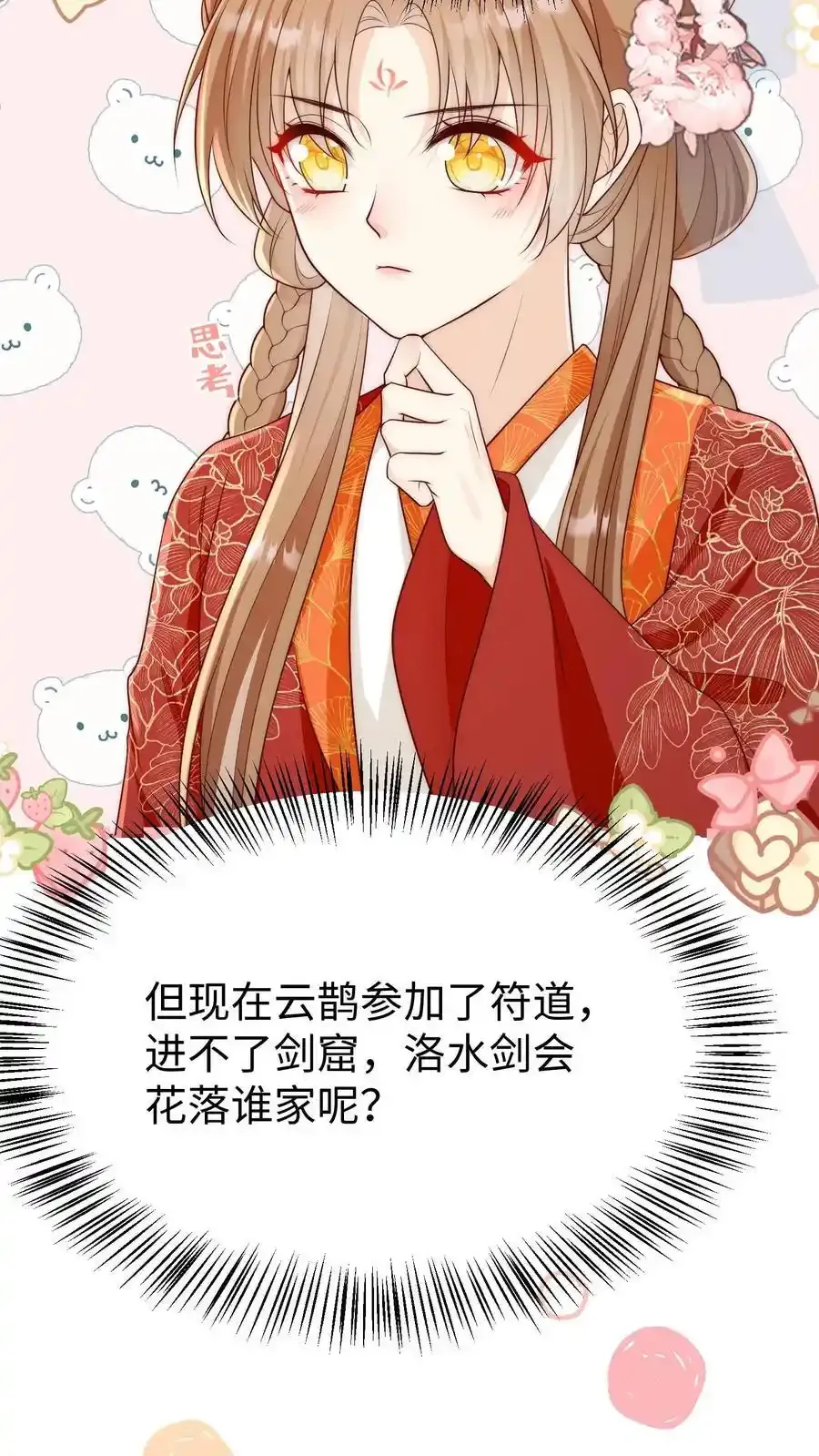 第201话 胜利感言：我要去厕所！ 第34页