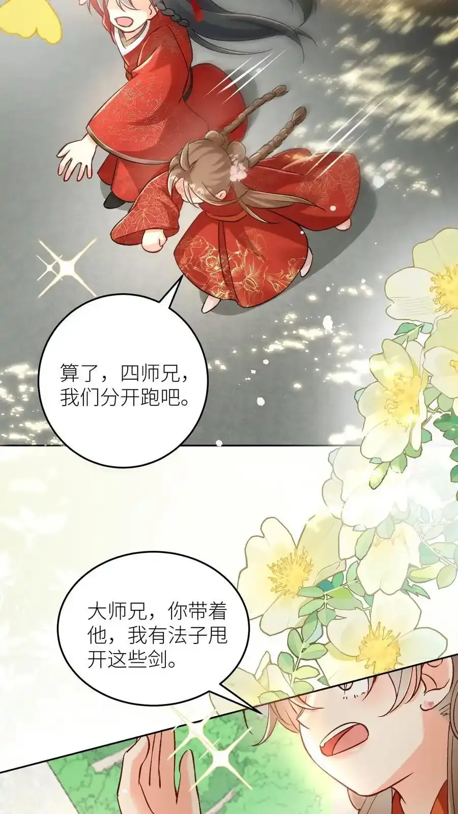 第202话 不要再来追我了！ 第22页