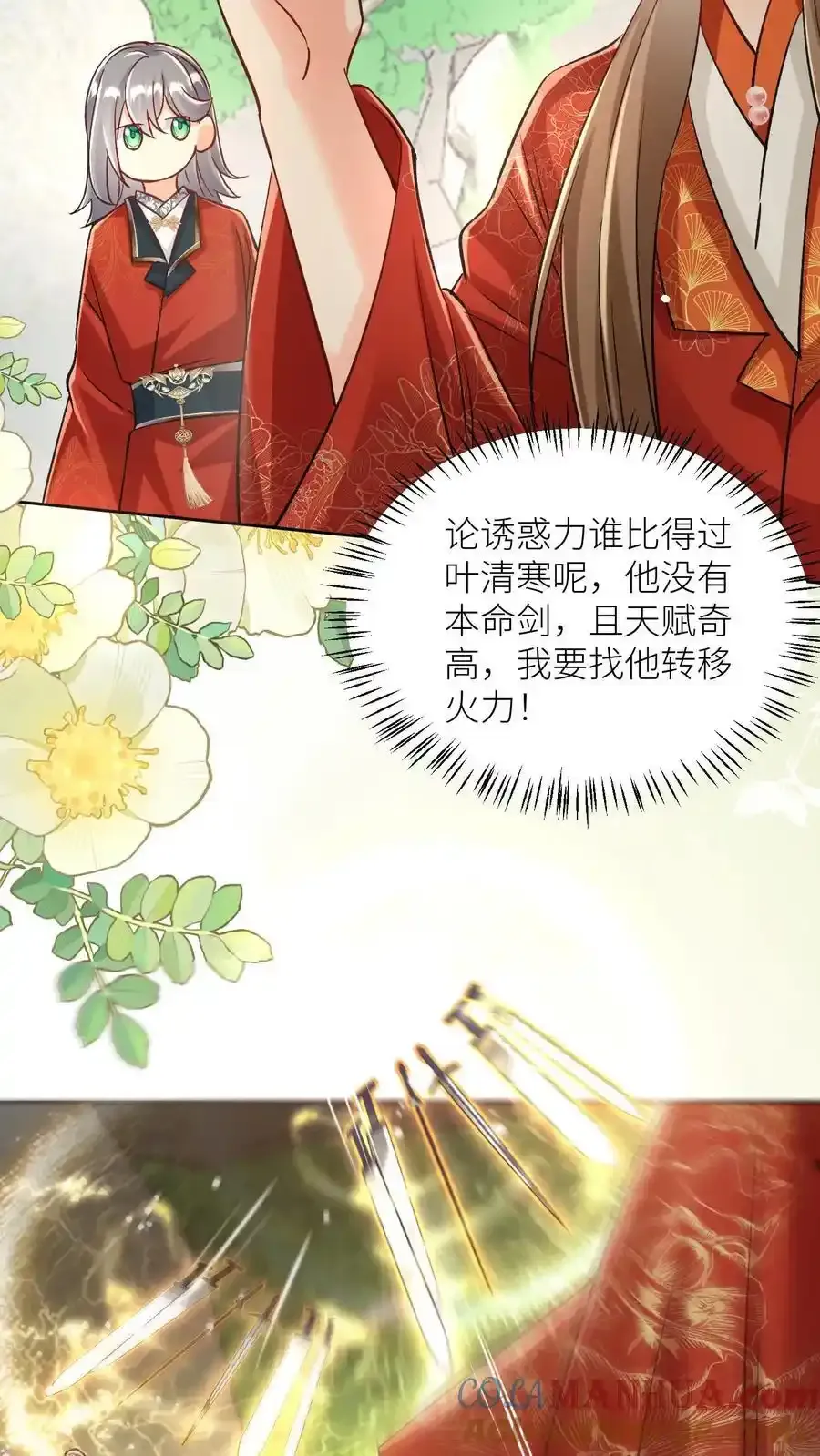 第202话 不要再来追我了！ 第23页