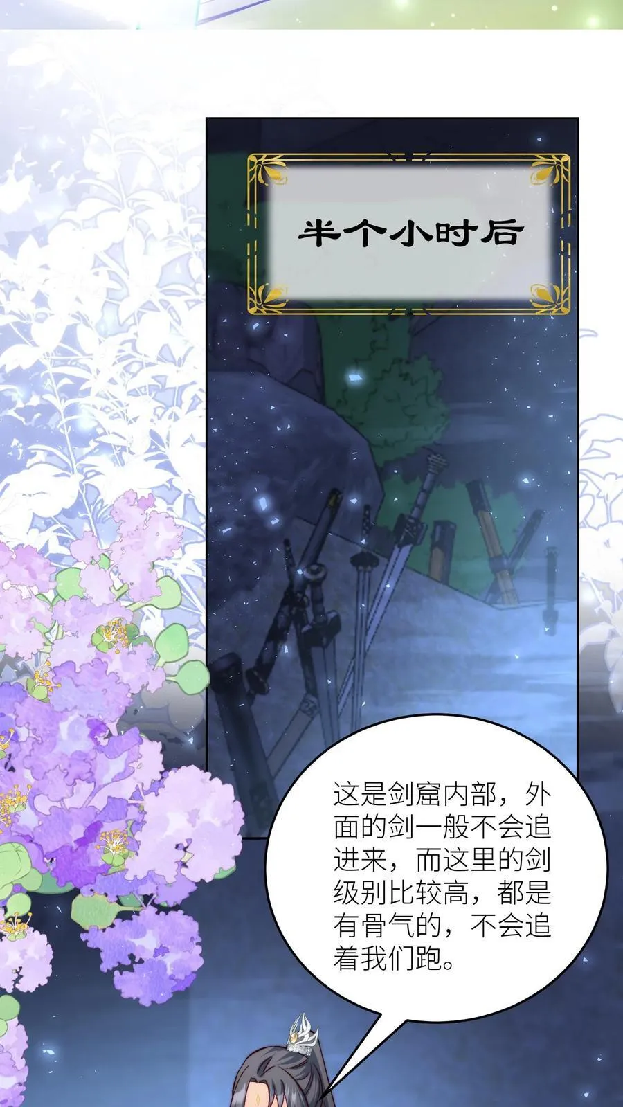 第203话 我想要二宝、三宝、四宝 第8页