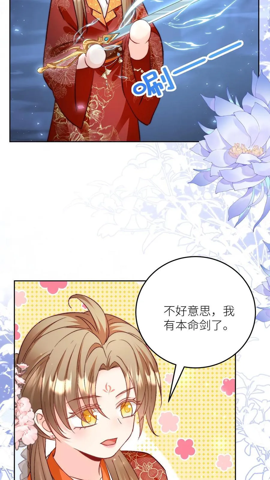 第203话 我想要二宝、三宝、四宝 第12页