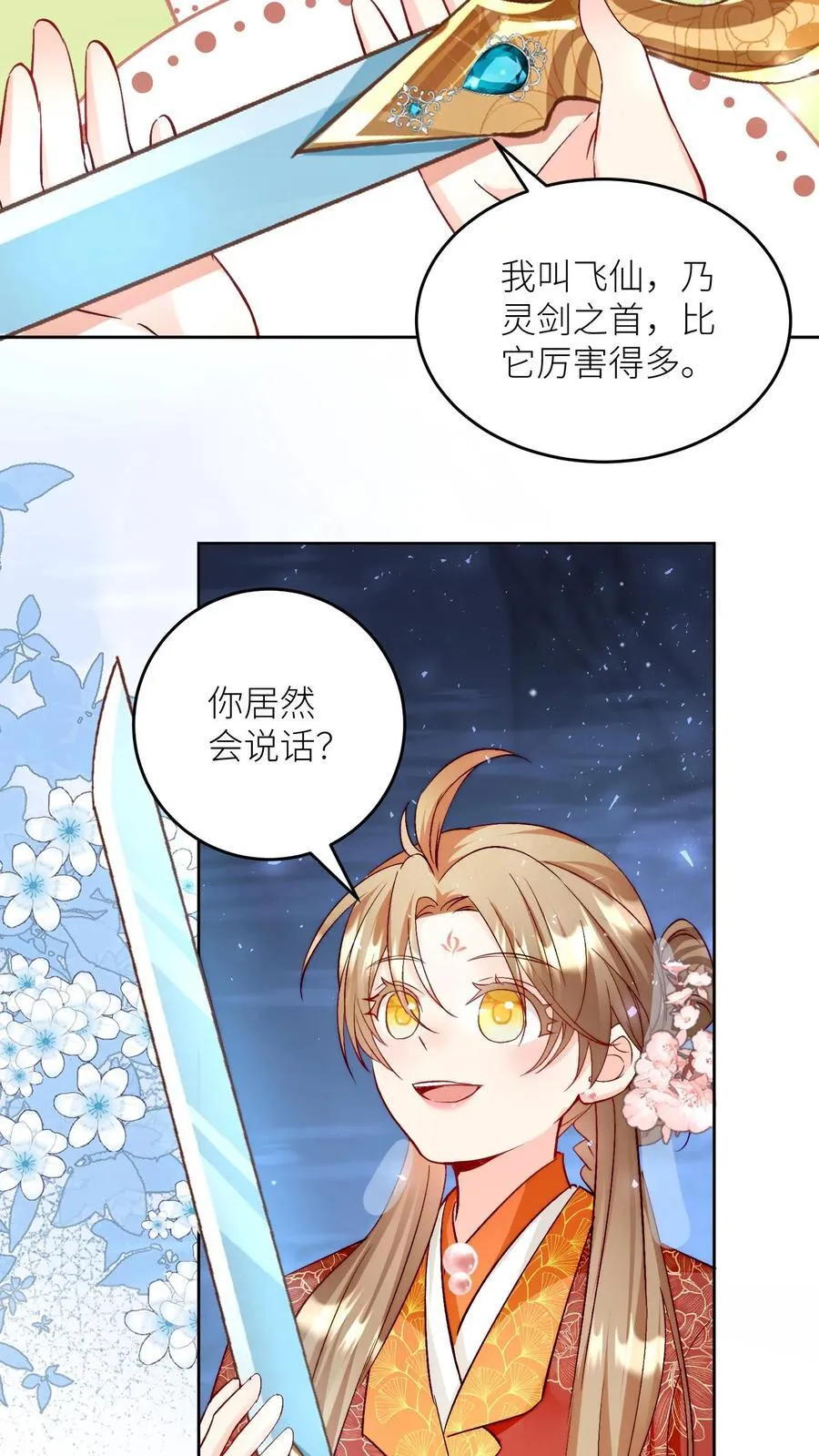 第203话 我想要二宝、三宝、四宝 第14页