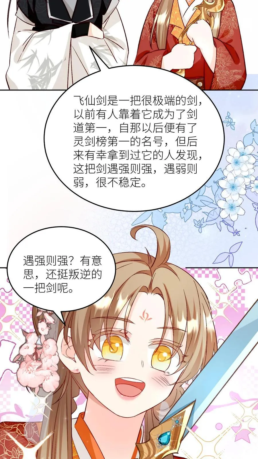 第203话 我想要二宝、三宝、四宝 第16页