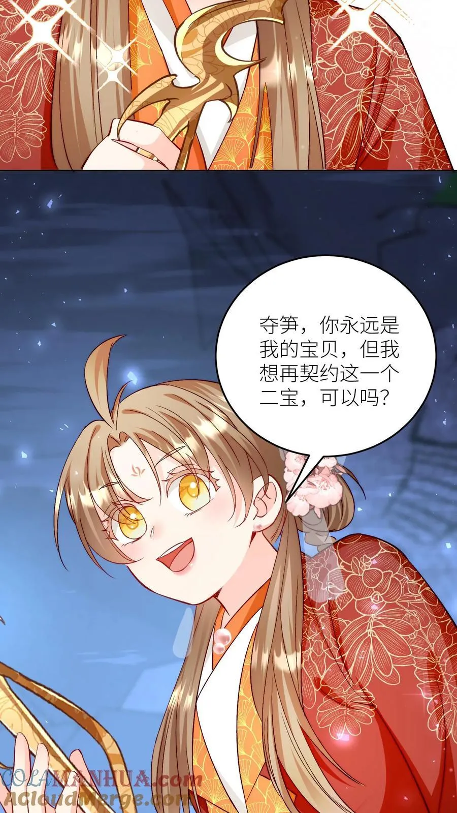 第203话 我想要二宝、三宝、四宝 第17页