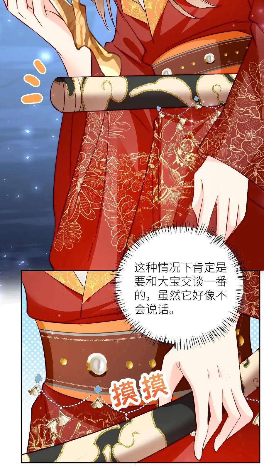 第203话 我想要二宝、三宝、四宝 第18页
