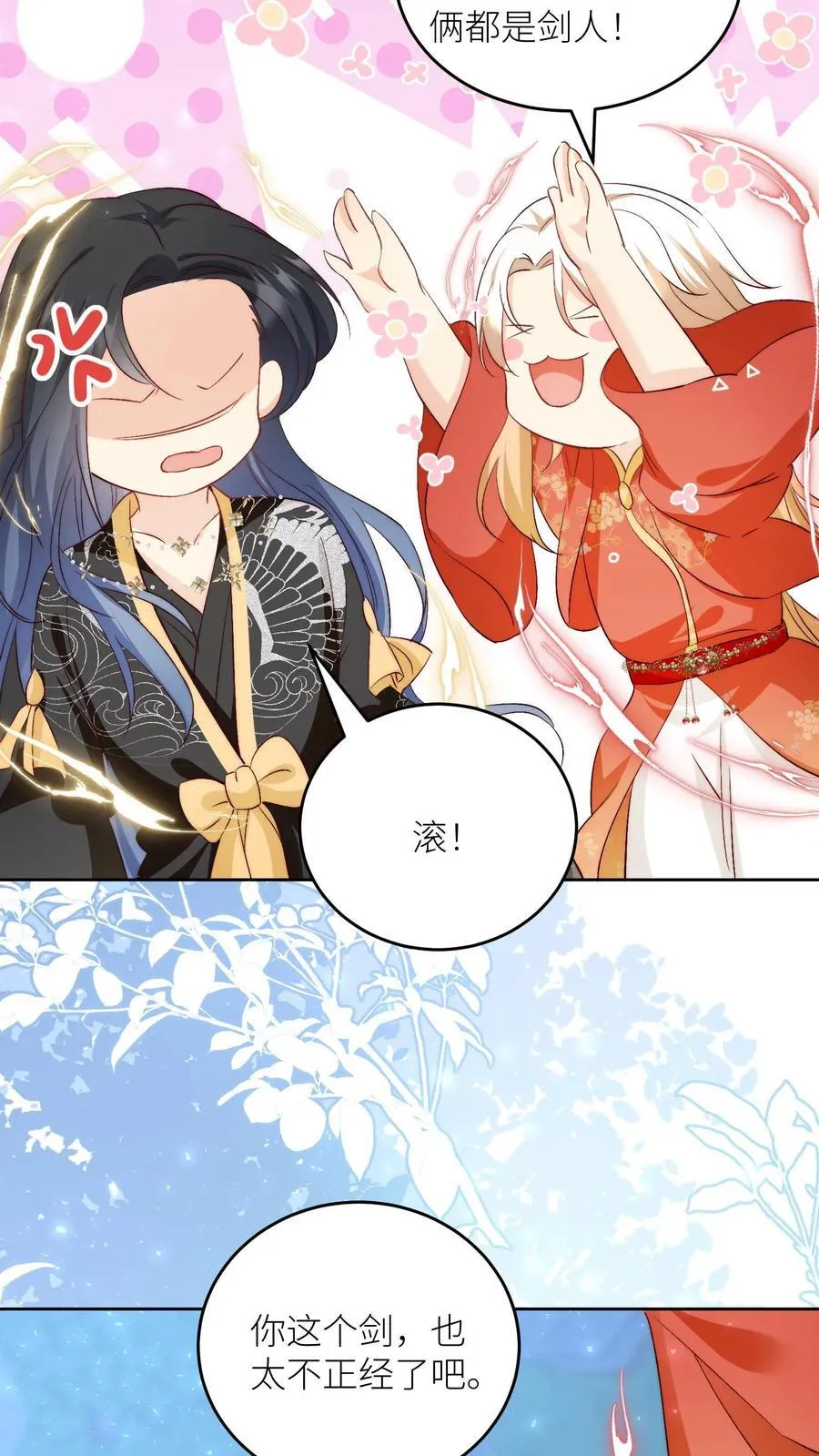 第203话 我想要二宝、三宝、四宝 第32页