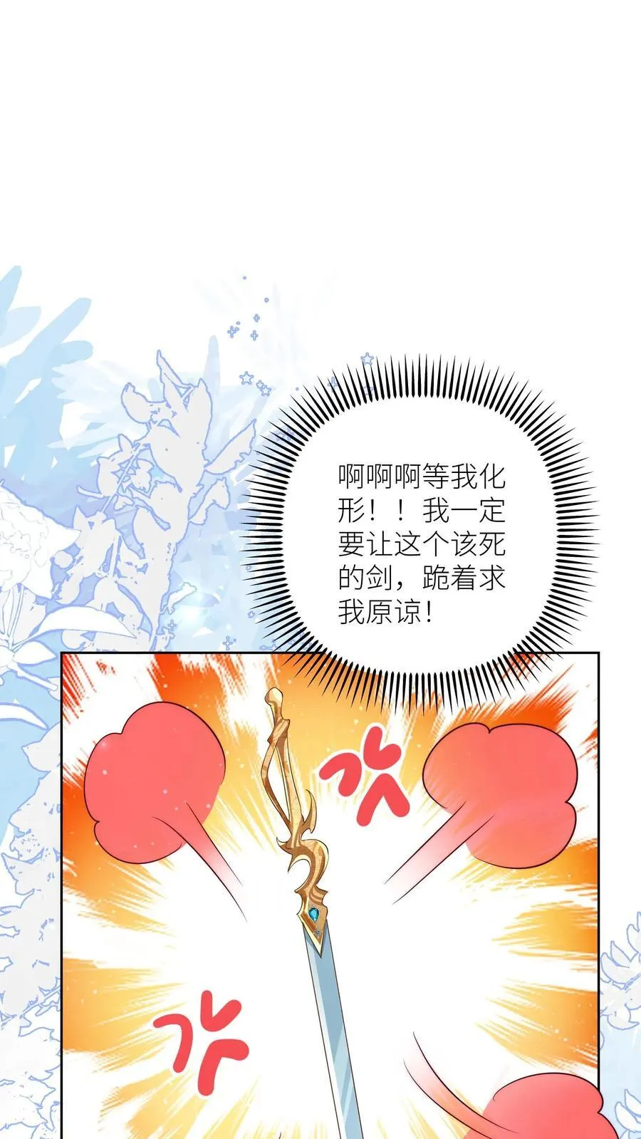 第204话 名剑为什么都这么想不开？ 第10页