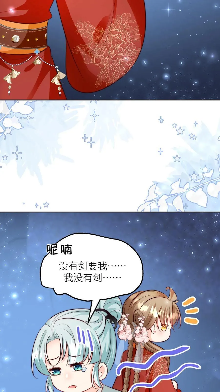 第204话 名剑为什么都这么想不开？ 第12页